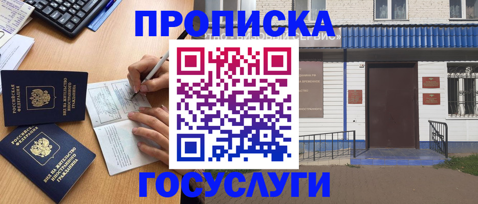 купить прописку в Палласовке