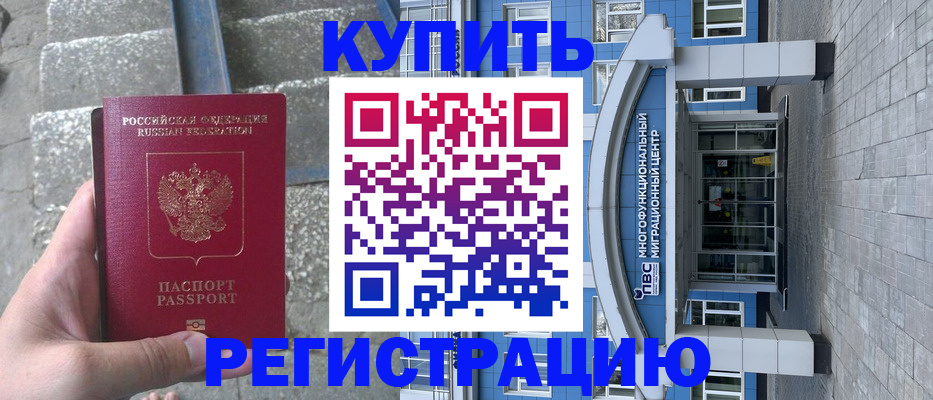 временная регистрация собственник в Палласовке