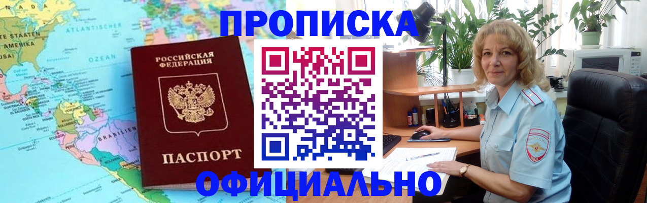 купить прописку в Палласовке