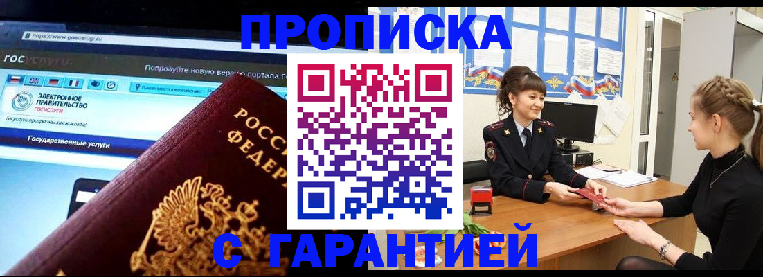 временная регистрация надежно в Палласовке