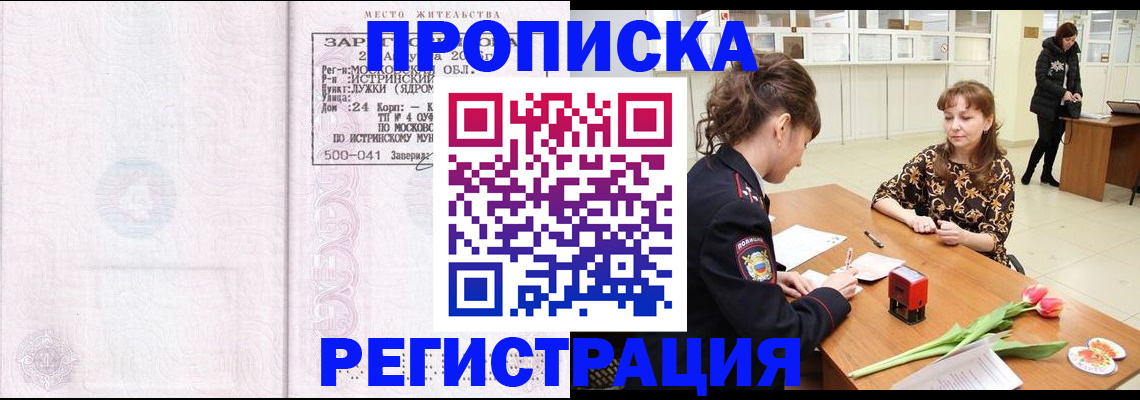 купить прописку в Палласовке